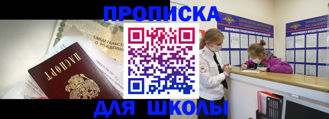 прописка регистрация в Ивантеевке