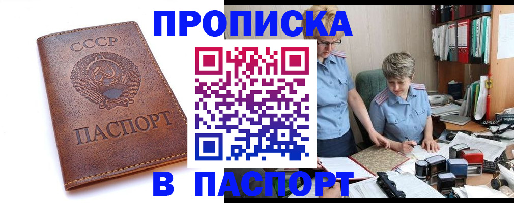 прописка для военкомата в Ивантеевке