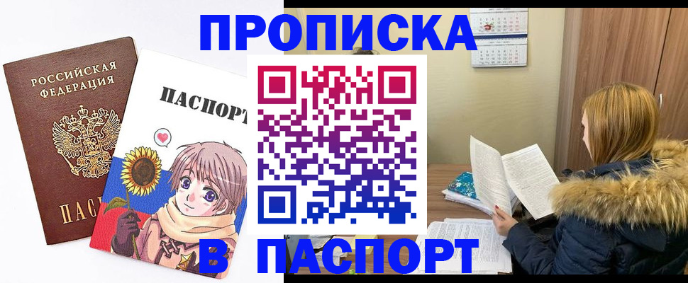прописка в квартире в Ивантеевке