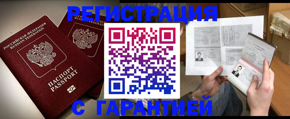 временная регистрация для всех в Ивантеевке