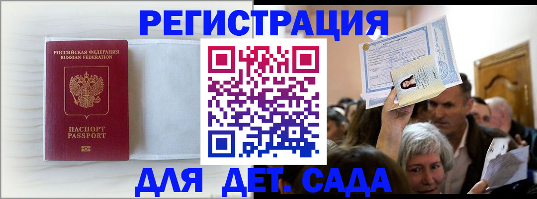 временная регистрация купить в Ивантеевке