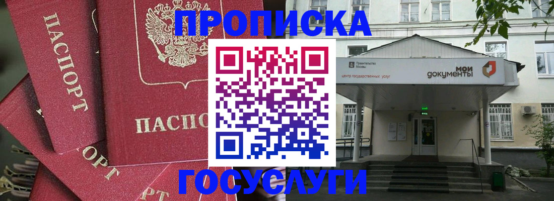 купить прописку в Ивантеевке